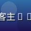 读者文化博客主Sora的头像
